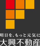 明日を、もっと元気に　大興不動産