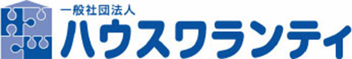 一般社団法人ハウスワランティ