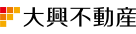 大興不動産