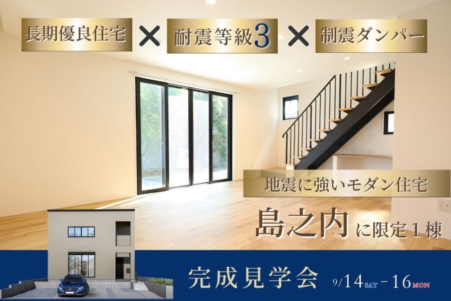 新築住宅見学会のお知らせ(宮崎市島之内LeiMo)