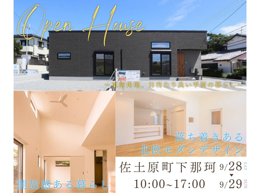 新築住宅見学会のお知らせ(宮崎市佐土原下那珂CIEL FLAT)
