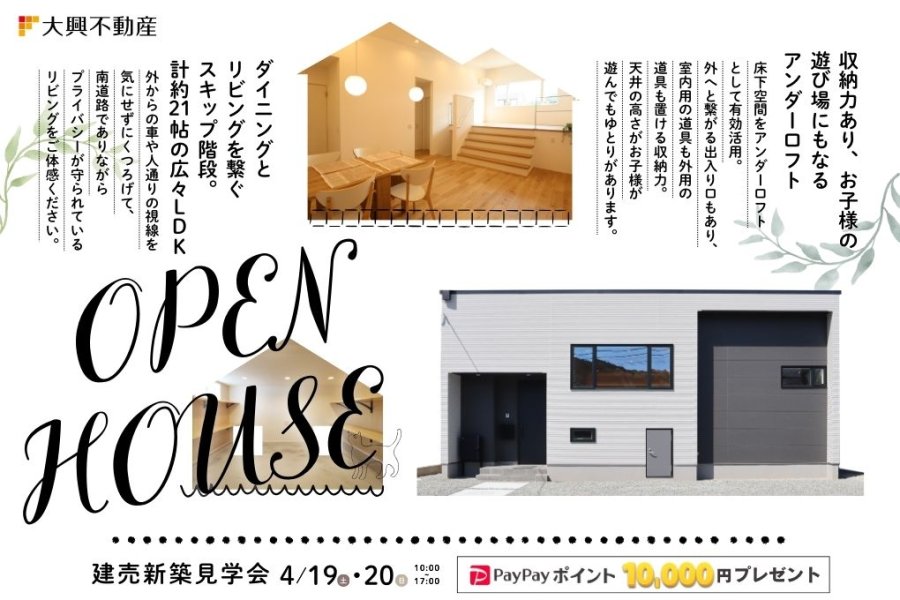 新築住宅見学会のお知らせ(高鍋CIEL FLAT)
