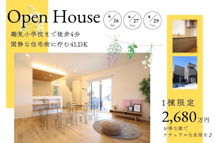 新築住宅見学会のお知らせ(宮崎市中西CIEL)