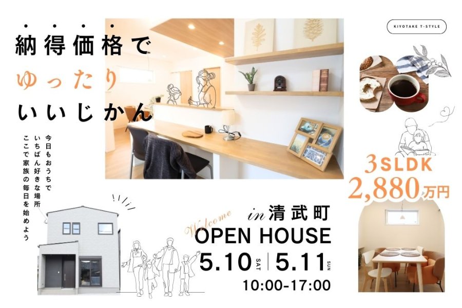 新築住宅見学会のお知らせ(宮崎市清武木原T-style)