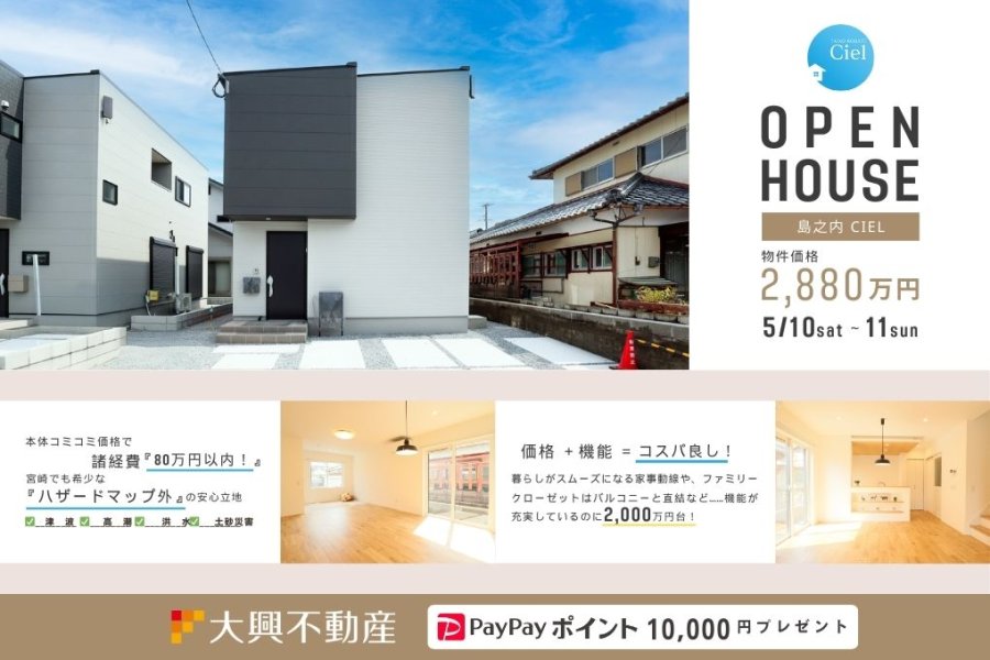 新築住宅見学会のお知らせ(宮崎市島之内CIEL)