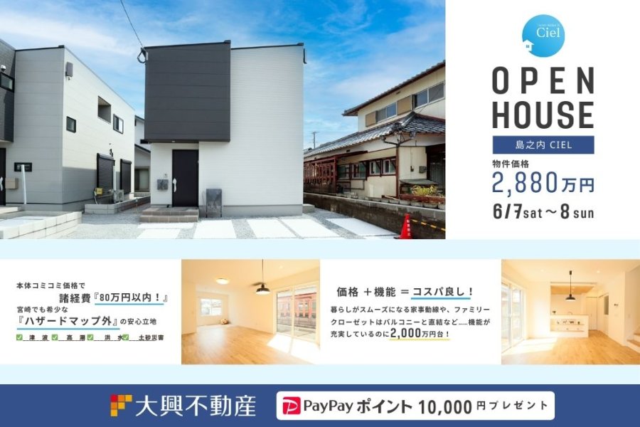 新築住宅見学会のお知らせ(宮崎市島之内CIEL)