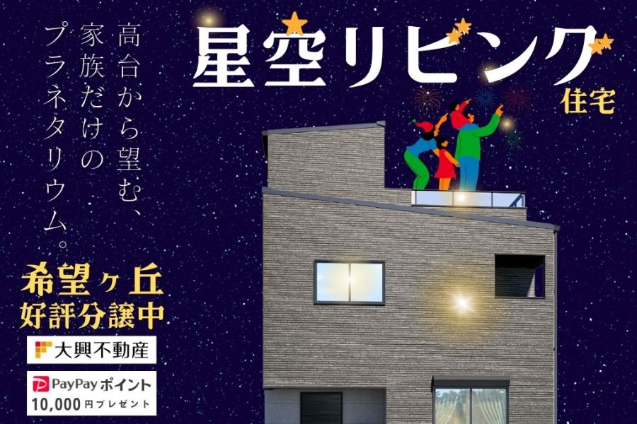 本郷小・中学校徒歩7分!安心と機能美!地震に強い構造の希望ケ丘【CIEL】東棟