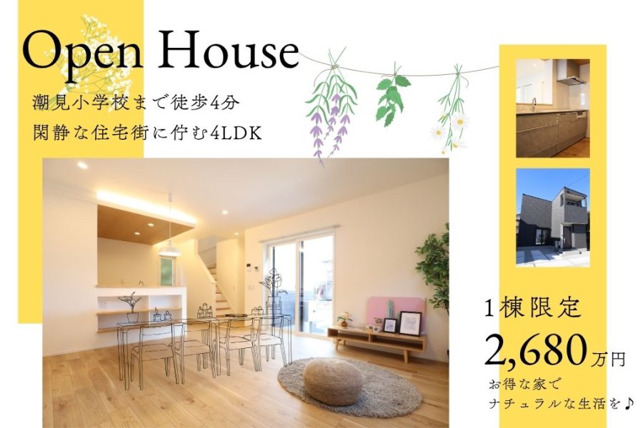 【潮見小校区2,680万円】家族の“欲しい”が詰まった、新築住宅販売中!