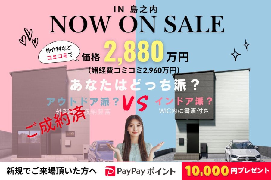 【4項目ハザードマップ外】新築最終1棟販売中!|島之内