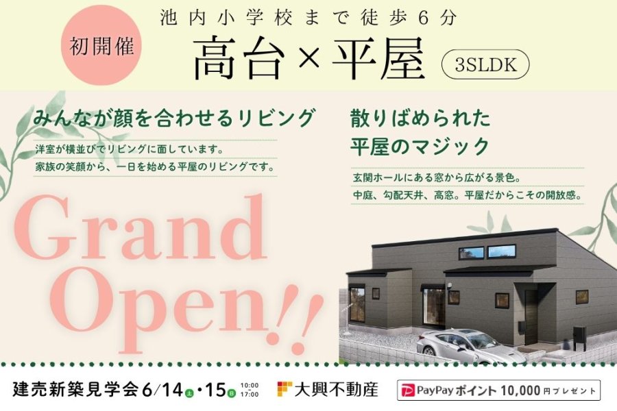 新築住宅見学会のお知らせ(宮崎市平和が丘CIEL FLAT)