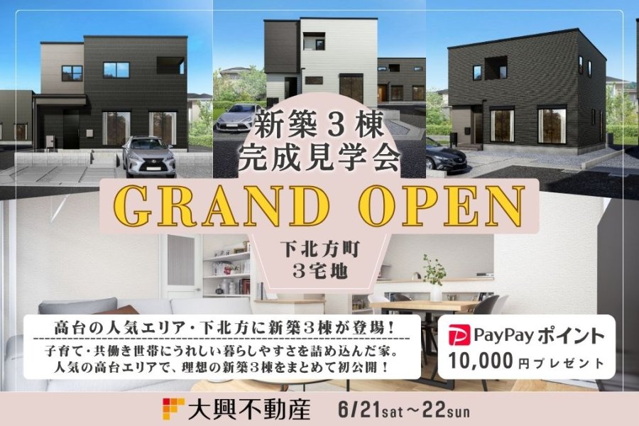 新築住宅見学会のお知らせ(宮崎市下北方CIEL)