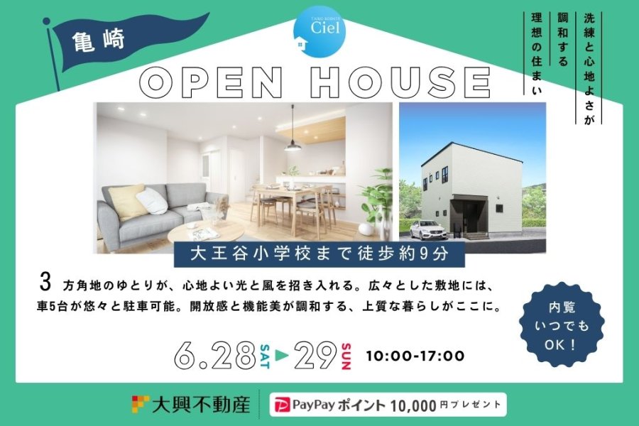新築住宅見学会のお知らせ(日向市亀崎CIEL)