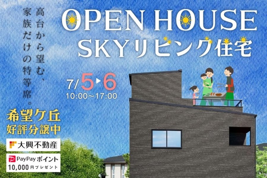 新築住宅見学会のお知らせ(宮崎市希望ケ丘CIEL)