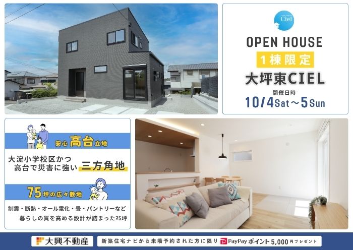 新築住宅見学会のお知らせ(宮崎市大坪東CIEL)