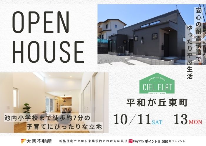 新築住宅見学会のお知らせ(宮崎市平和が丘東町CIEL FLAT)
