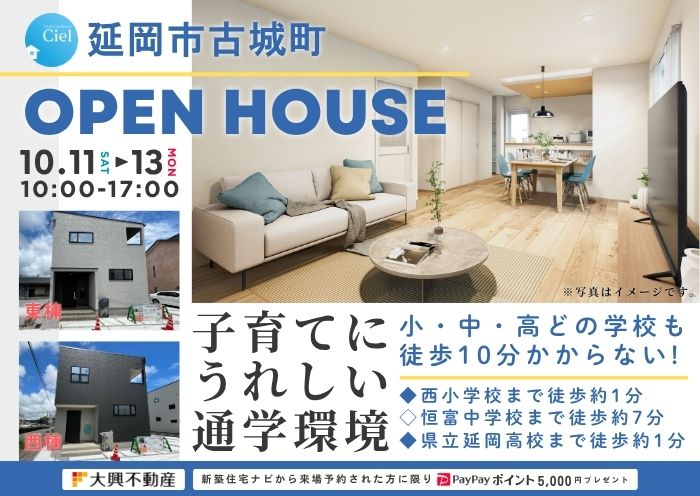 新築住宅見学会のお知らせ(延岡市古城町CIEL2棟)