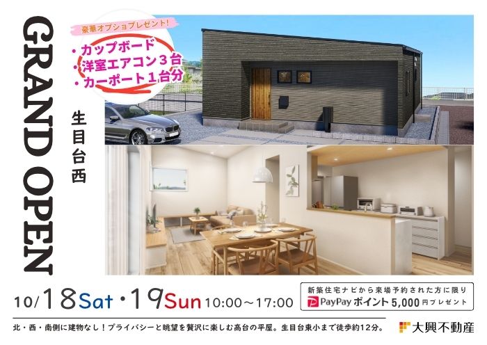 新築住宅見学会のお知らせ(宮崎市生目台西CIEL FLAT)