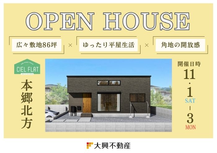 新築住宅見学会のお知らせ(宮崎市本郷北方CIEL FLAT)