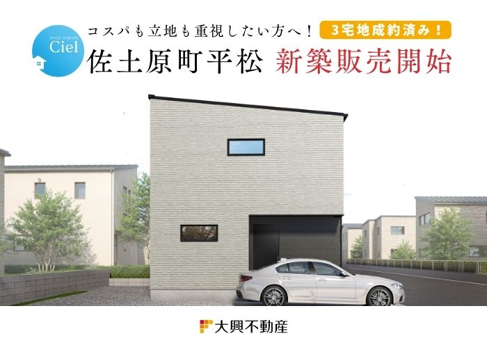 2000万円台で注文住宅級の建売住宅、販売開始!in 佐土原