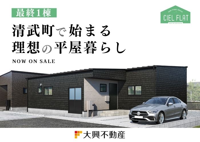 販売開始|清武エリアに誕生!暮らしやすさを極めた平屋登場