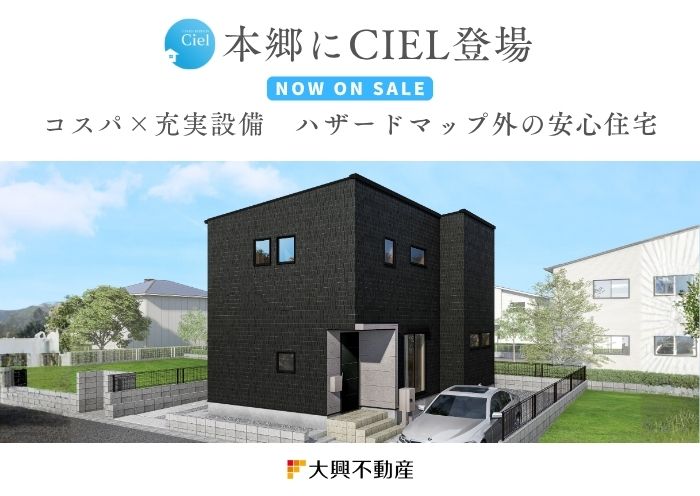 収納も性能もコスパも妥協しない!本郷エリアに新築建売販売開始!