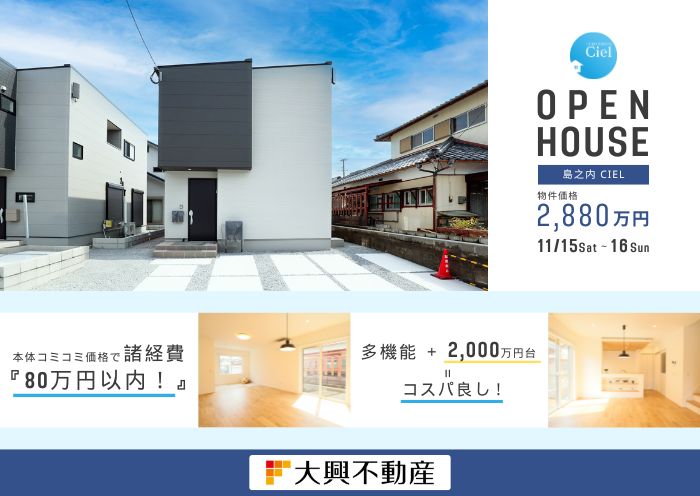新築住宅見学会のお知らせ（宮崎市島之内CIEL）