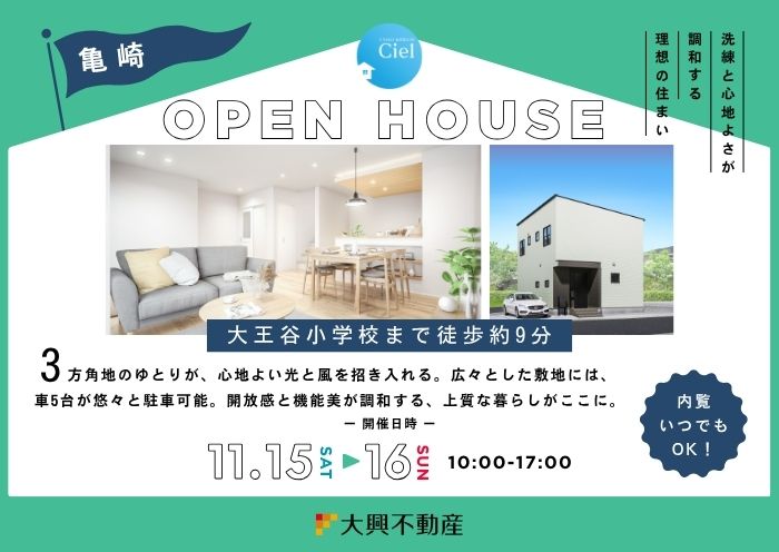 新築住宅見学会のお知らせ（日向市亀崎CIEL）
