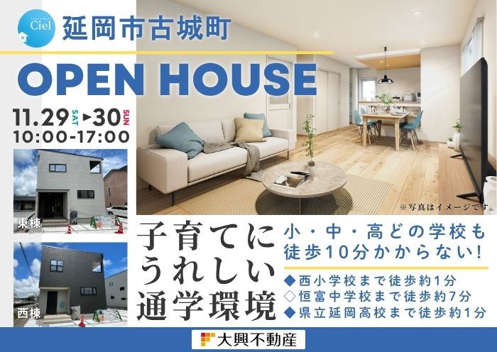 新築住宅見学会のお知らせ（延岡市古城町CIEL2棟）