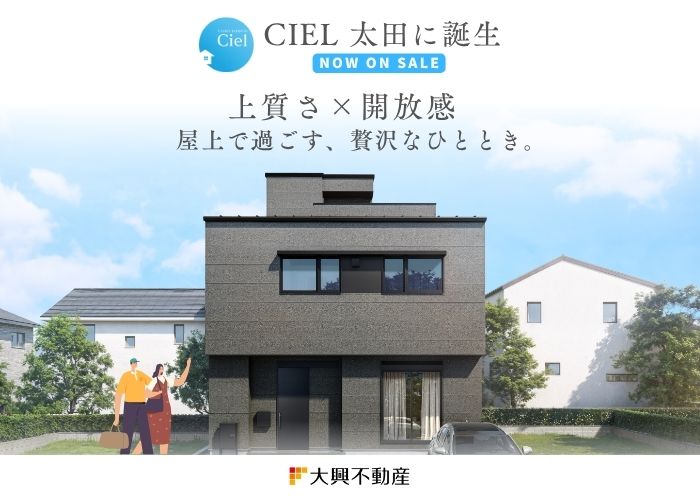 建売で叶えるラグジュアリーモダン×屋上バルコニー販売開始 in太田町