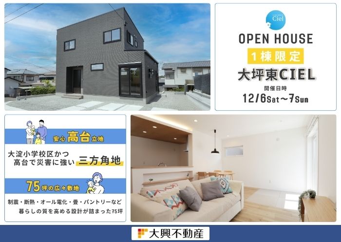 新築住宅見学会のお知らせ（宮崎市大坪東CIEL）