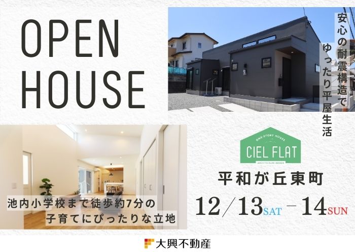 新築住宅見学会のお知らせ（宮崎市平和が丘東町CIEL FLAT）