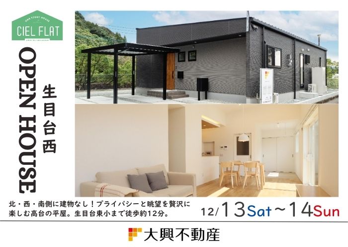 新築住宅見学会のお知らせ（宮崎市生目台西CIEL FLAT）