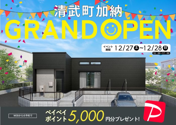 	新築住宅見学会のお知らせ（宮崎市清武加納CIEL FLAT）