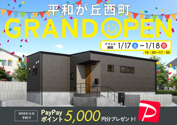 新築住宅見学会のお知らせ（宮崎市平和が丘西町CIEL FLAT）
