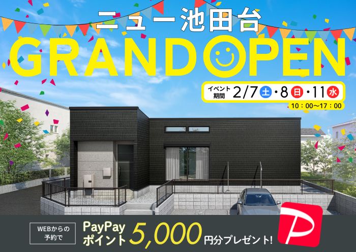 新築住宅見学会のお知らせ（宮崎市清武町加納CIEL FLAT）