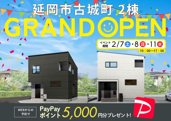 新築住宅見学会のお知らせ（延岡市古城町CIEL2棟）