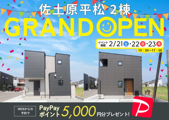 新築住宅見学会のお知らせ（宮崎市佐土原平松CIEL1号地・2号地）