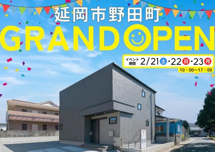 新築住宅見学会のお知らせ（延岡市野田町CIEL）