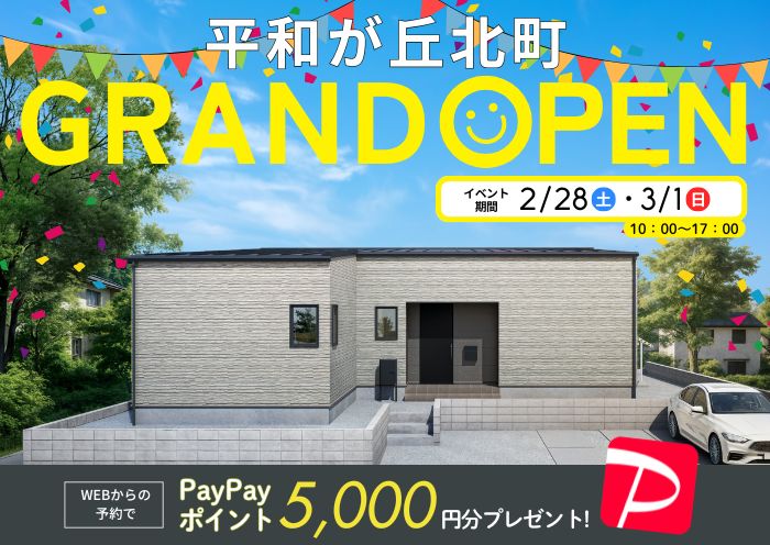 新築住宅見学会のお知らせ（宮崎市平和が丘北町CIEL FLAT）