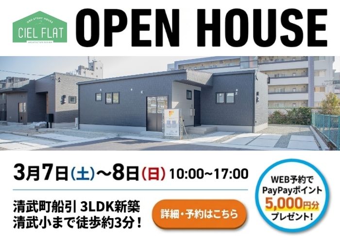 新築住宅見学会のお知らせ（宮崎市清武船引CIEL FLAT）