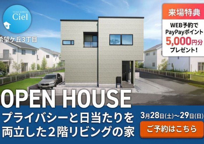新築住宅見学会のお知らせ（宮崎市希望ケ丘CIEL）