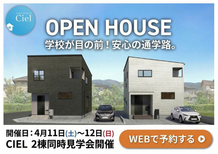 新築住宅見学会のお知らせ（延岡市古城町CIEL2棟）