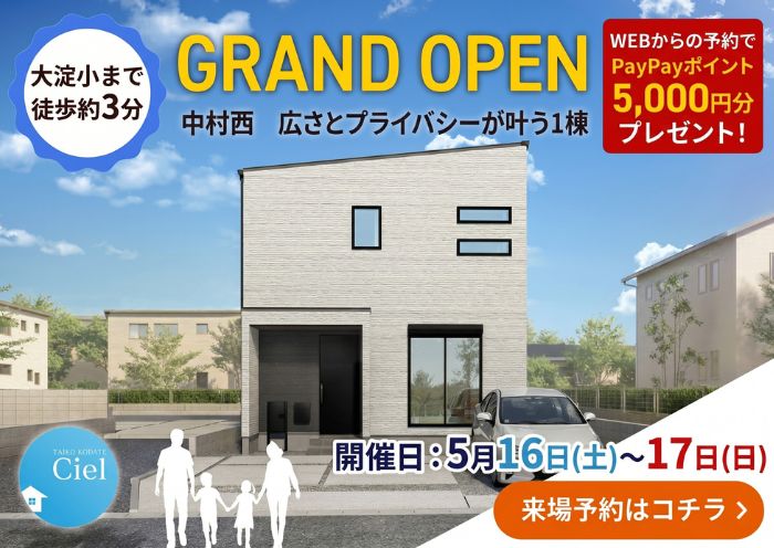 新築住宅見学会のお知らせ（宮崎市中村西CIEL南棟）