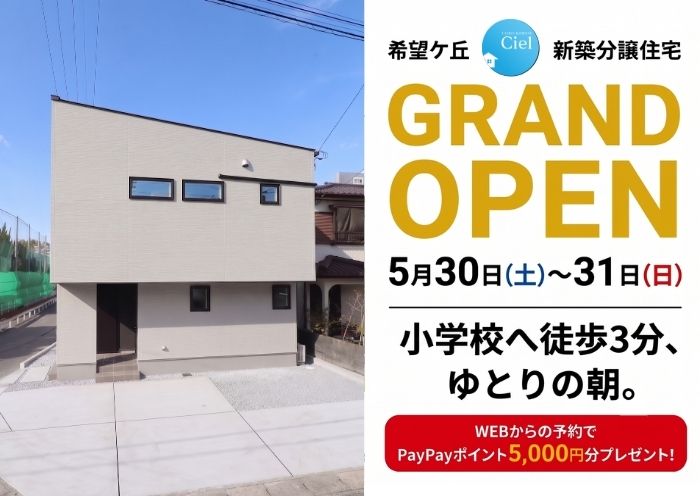新築住宅見学会のお知らせ（宮崎市希望ケ丘CIEL）