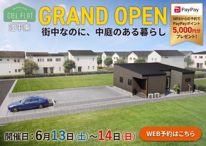 新築住宅見学会のお知らせ（宮崎市江平東CIEL FLAT）
