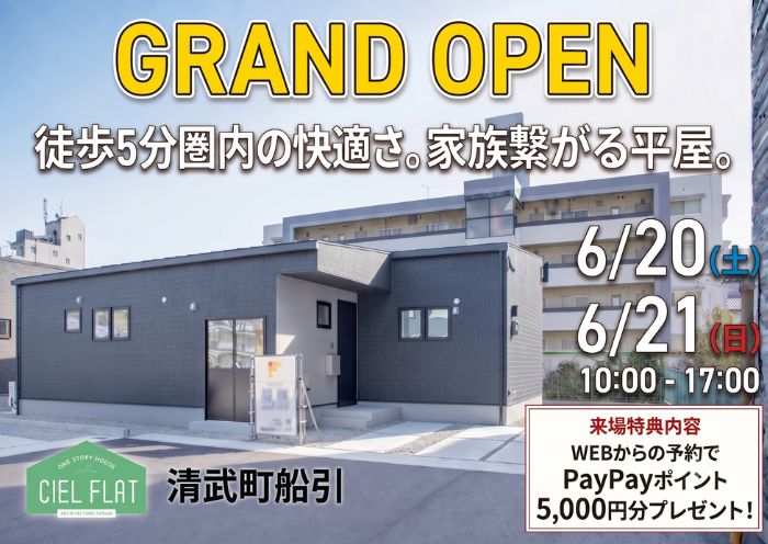 新築住宅見学会のお知らせ（宮崎市清武船引CIEL FLAT）