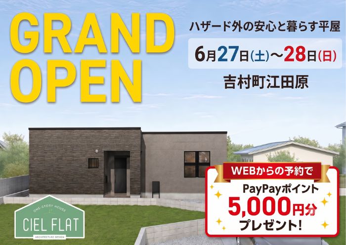 新築住宅見学会のお知らせ（宮崎市吉村町江田原CIEL FLAT）