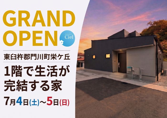 新築住宅見学会のお知らせ（門川町栄ケ丘CIEL）
