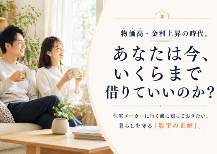 あなたは今いくらまで借りていいのか？