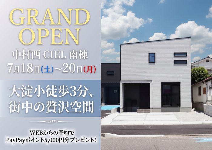 新築住宅見学会のお知らせ（宮崎市中村西CIEL南棟）